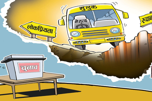 सस्तो लोकप्रियता कि रूपान्तरण?